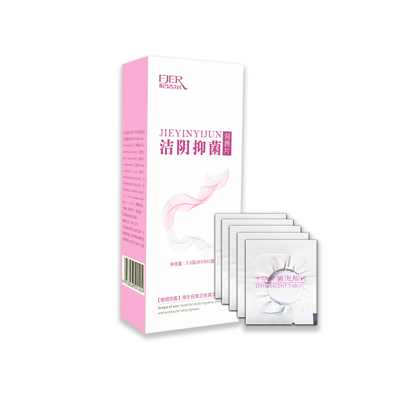 洁阴抑菌泡腾片